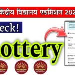 KVS Admission Lottery 2025-26: कक्षा 1 और बालवाटिका 1, 2, 3 का रिजल्ट कब और कैसे चेक करें?