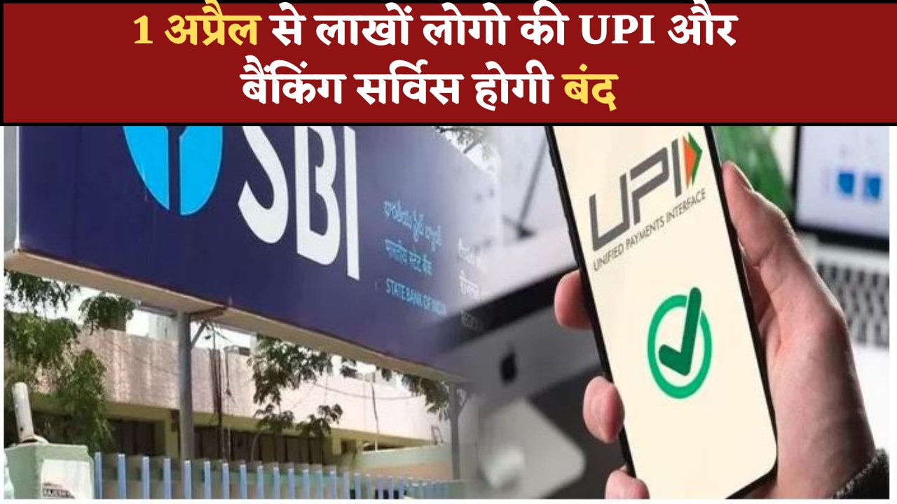 UPI and Banking Services Update